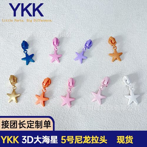 YKK正品大海星5号尼龙拉头箱包diy手工手作拉链头辅料 接团长单