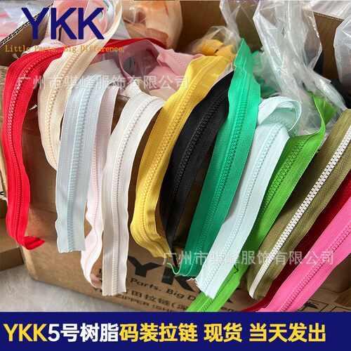 YKK5号树脂箱包码装拉链 diy手作拉链条手工服饰辅料