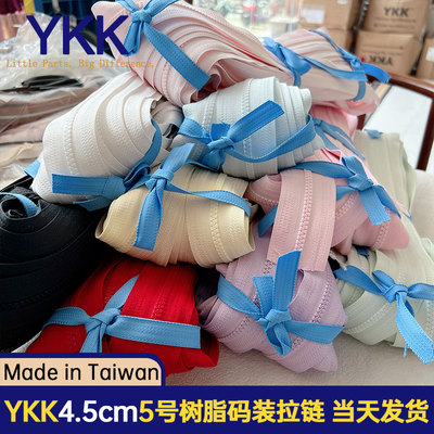 台湾进口YKK5号4.5cm加宽树脂拉链带拉链布箱包码装手工配件辅料