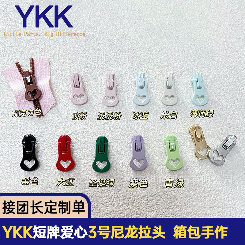 YKK正品3号尼龙拉链头短牌爱心彩色拉锁 diy箱包抱枕宠物服饰配件图片