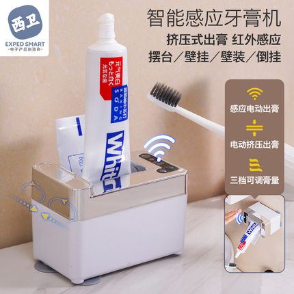 智能感应挤牙膏器电动牙膏机家用全自动壁挂懒人自动挤牙膏感应器