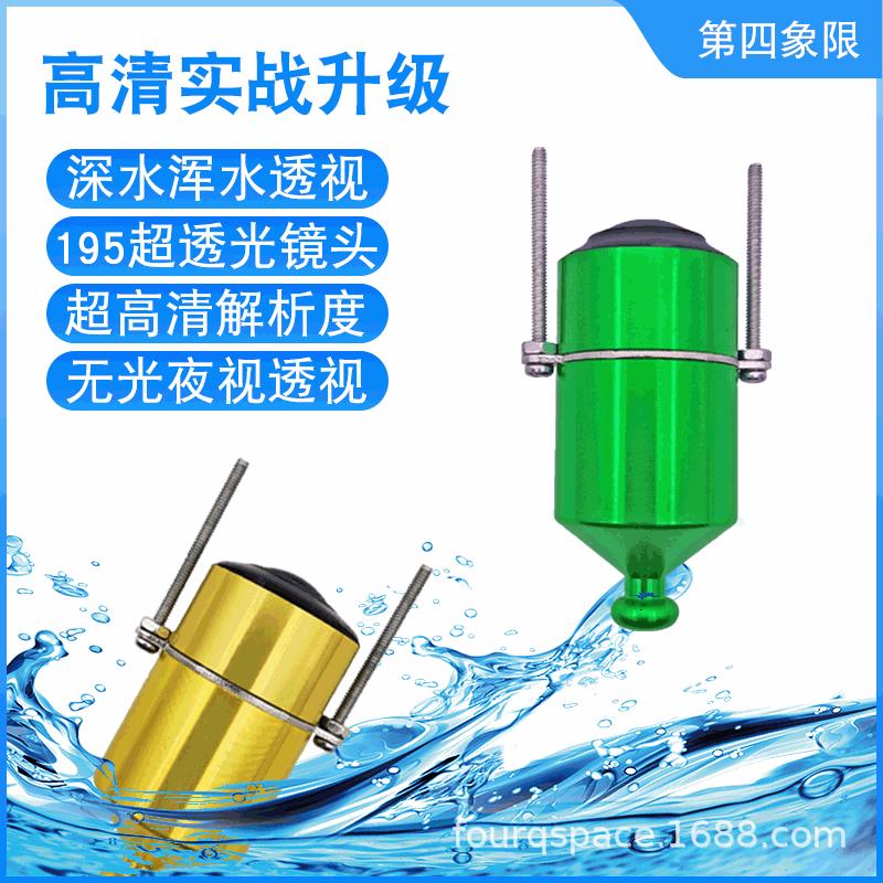 第四象限探鱼器可视锚鱼摄像头下