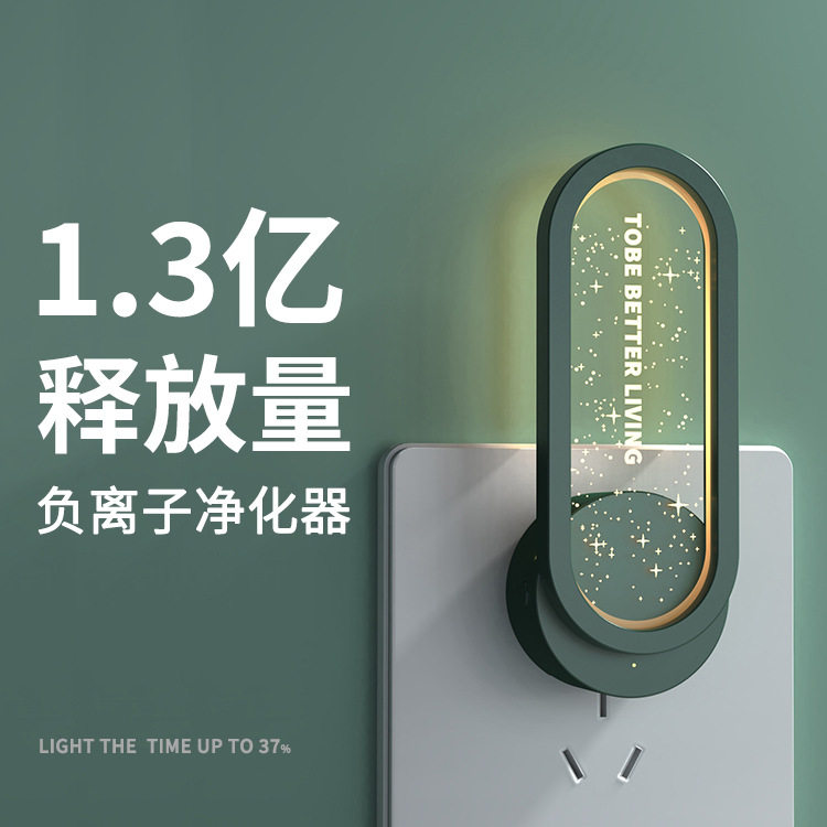 跨境负离子空气净化器家用卫生间