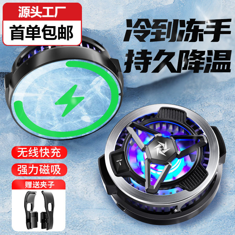 SL05手机散热器磁吸半导体制冷适用于苹果安卓平板磁吸无线充