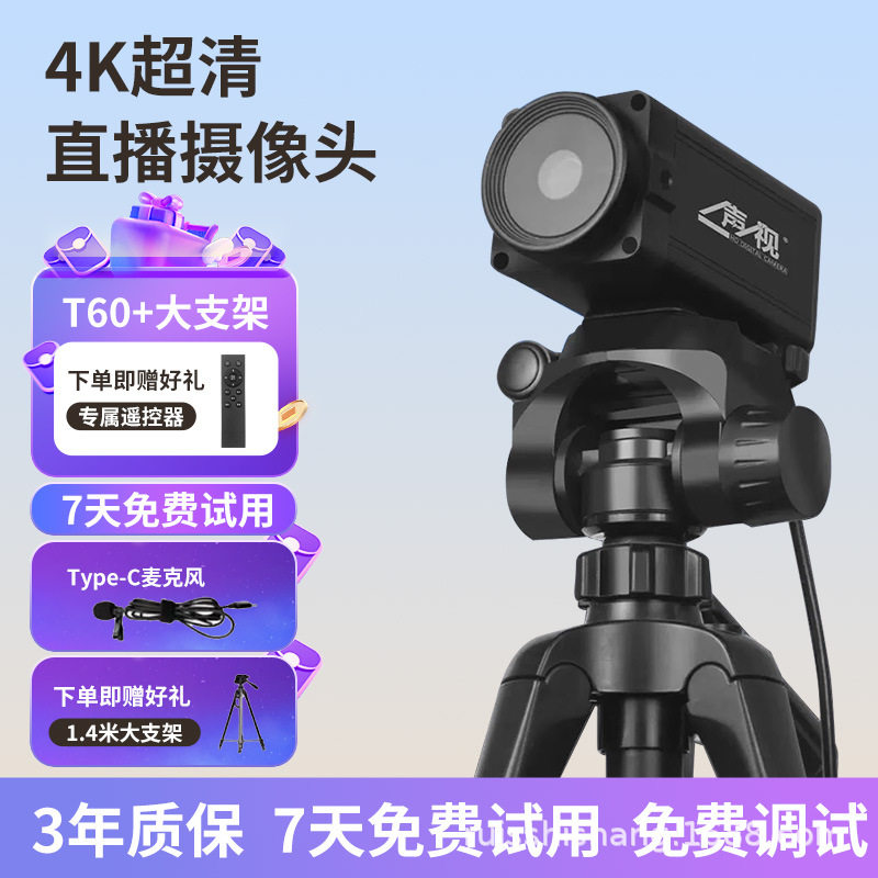 一声一视4K自动对焦usb摄像头电脑台式机会议带麦克风高清摄像头