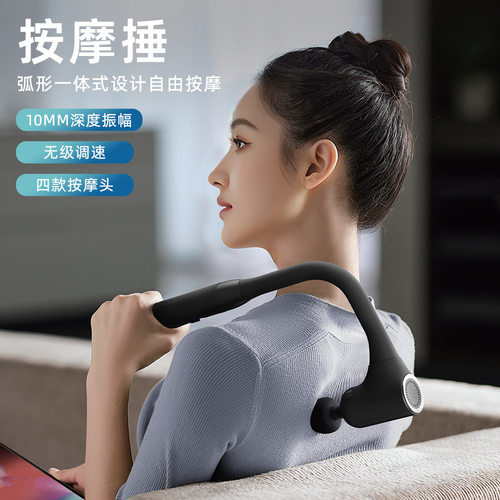 弯头筋膜枪低噪静音深层按摩颈椎