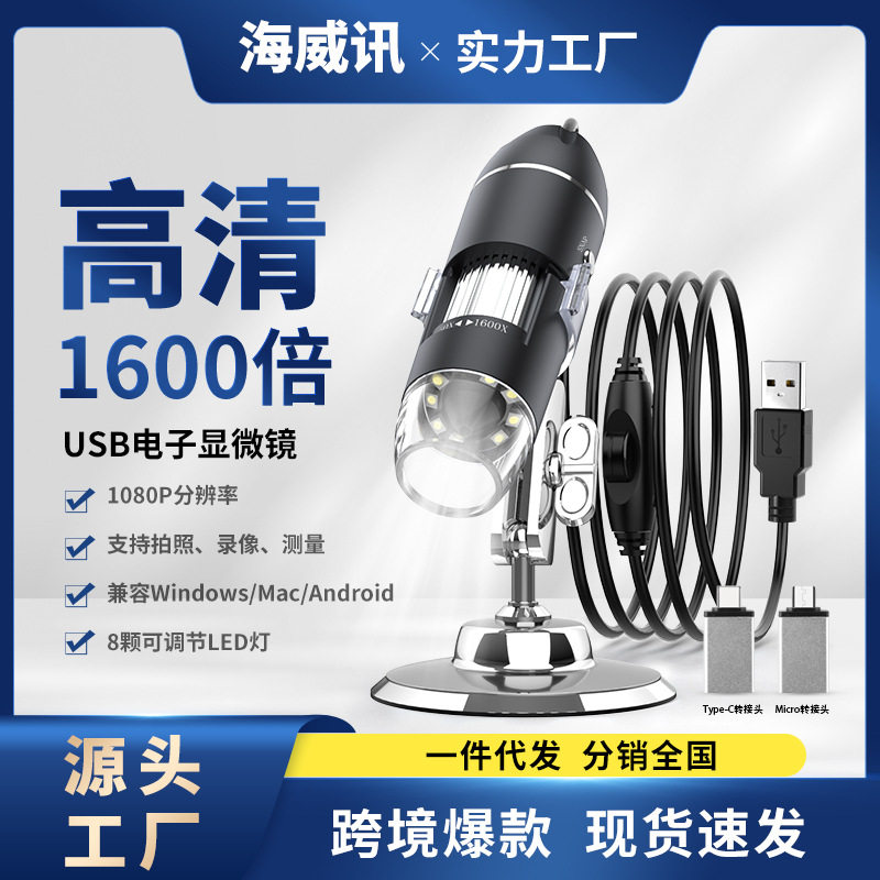 1600倍USB二合一便携式数码兼容