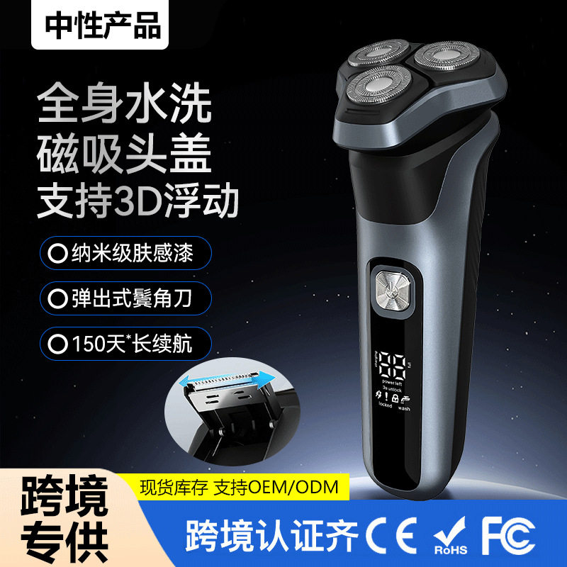 跨境全身水洗电动剃须刀三刀头