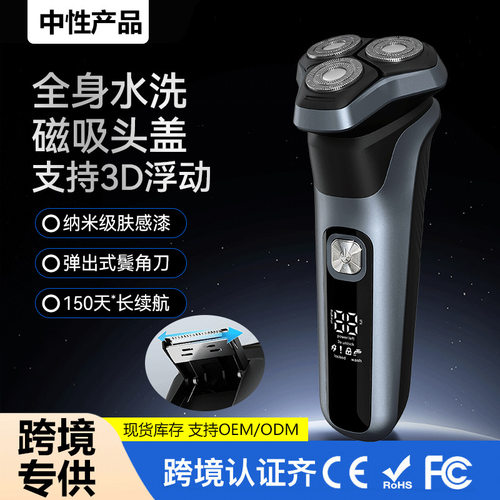 跨境全身水洗电动剃须刀三刀头