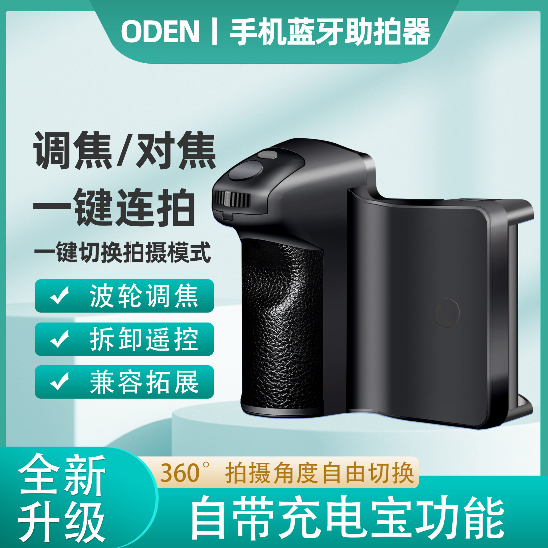 奥登自拍杆三脚架蓝牙手机助拍器变焦手柄稳定器防抖口袋充电宝