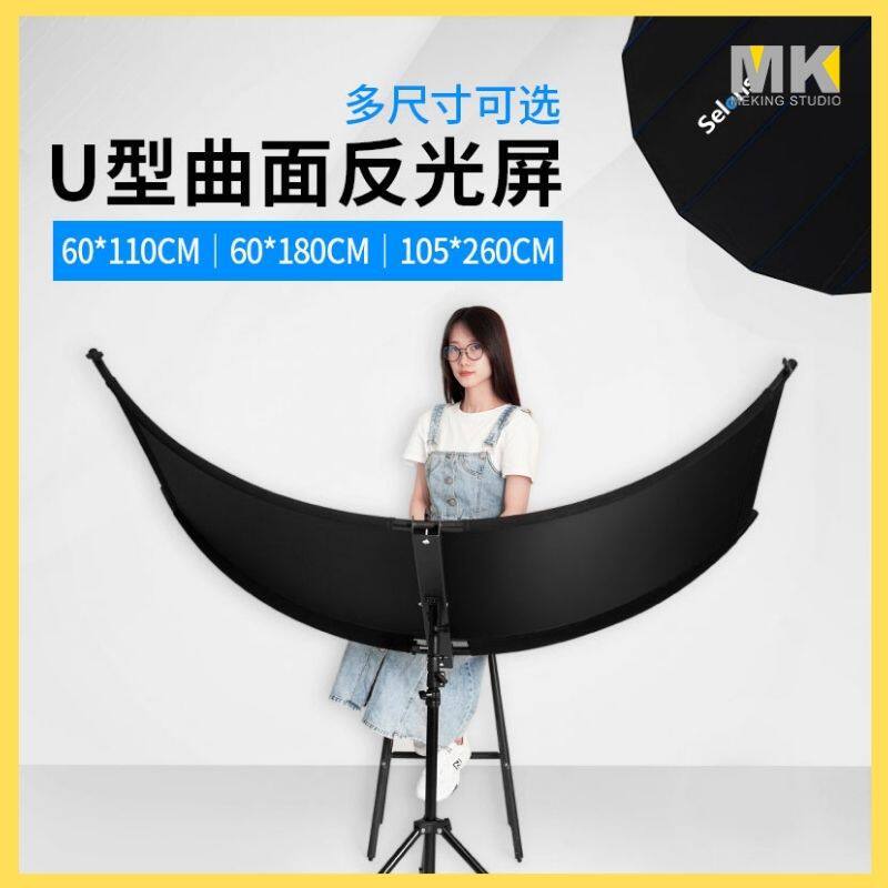 U型曲面摄影反光板弧形眼神光30