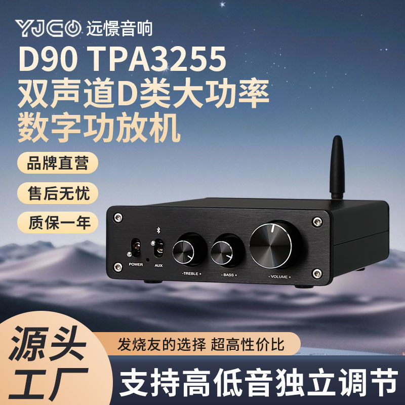 D90 TPA3255双声道D类大功率 HIFI音调蓝牙5.1 数字功放 清仓产品
