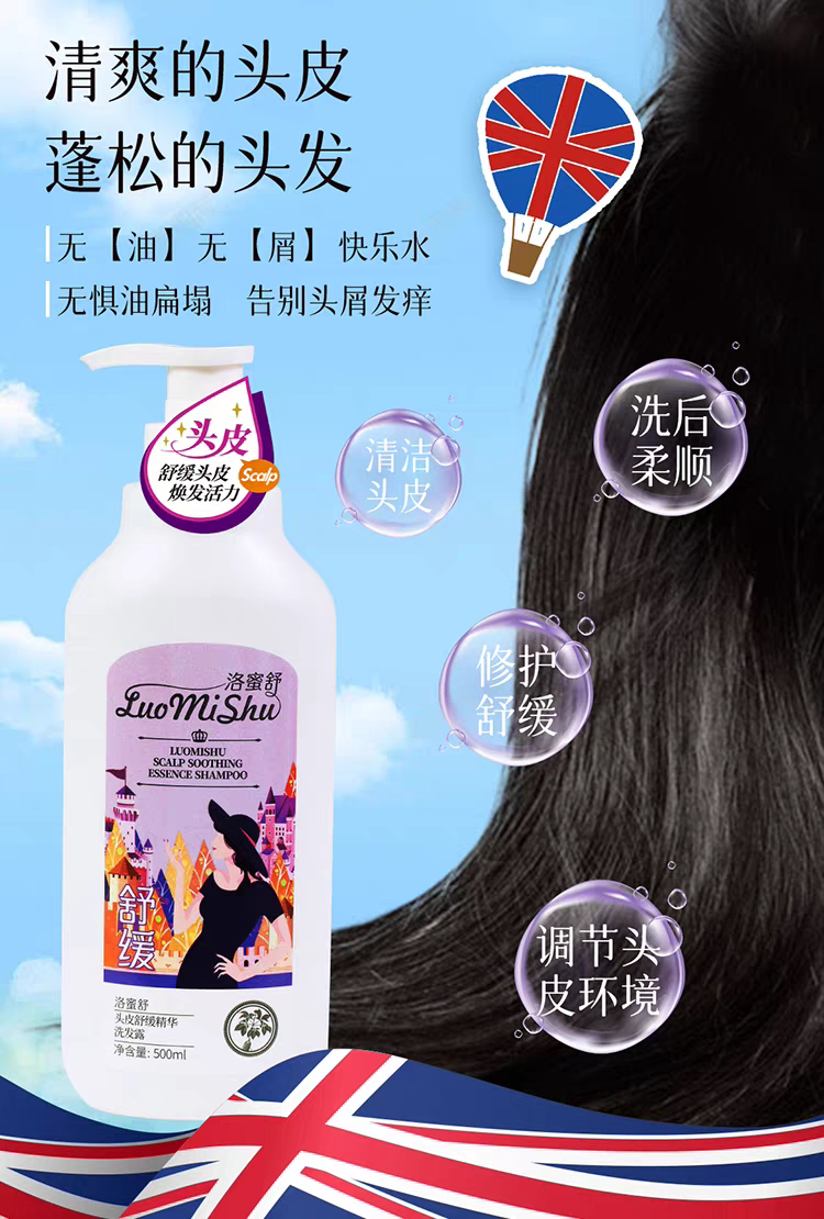 英国洛蜜舒头皮舒缓洗发水清洁祛洗发水