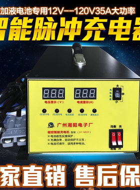 48V60V72V35A电动汽车观光车巡逻车铅酸加液智能脉充电器300AH