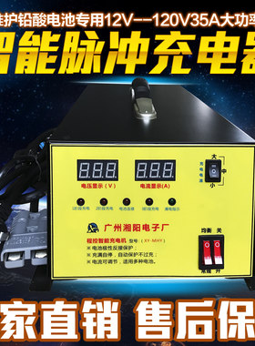 35A电动观光车巡逻车免维护电池智能充电机60V72V脉冲多段充电器