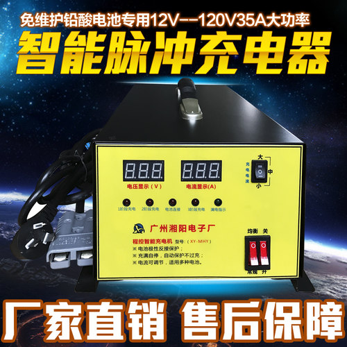 35A电动观光车巡逻车免维护电池智能充电机60V72V脉冲多段充电器