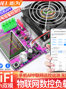 wifi联网智能电子负载测试仪电池容量内阻检测电瓶充放电A