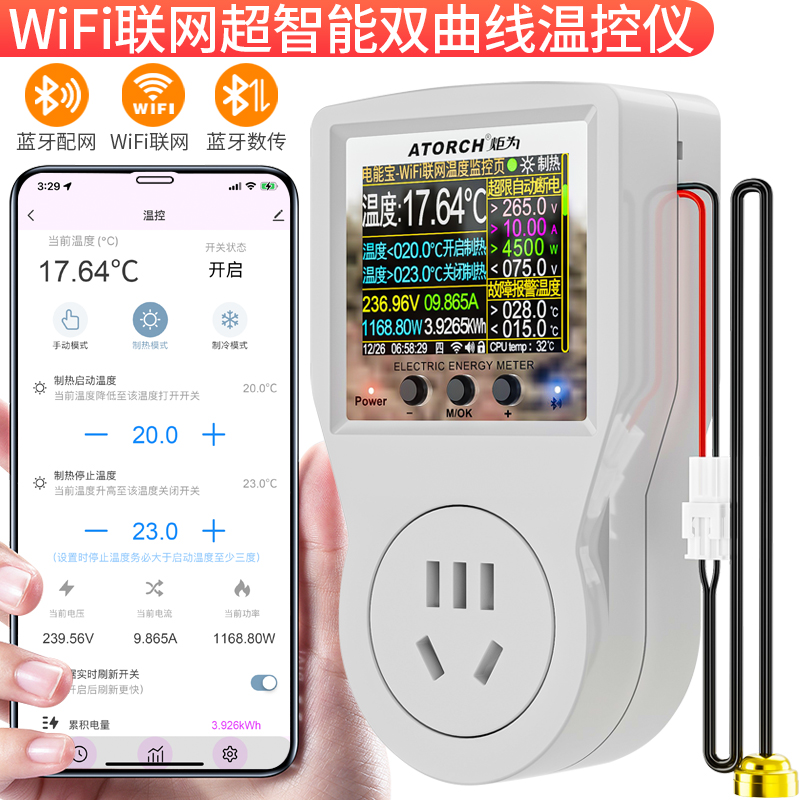 高清彩屏联网双曲线超智能温控仪