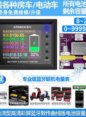 炬为电池电瓶容量检测试仪直流电压表房车电量显示双向电流库仑计