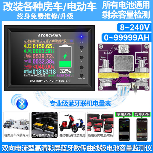 炬为房车改装电量检测仪