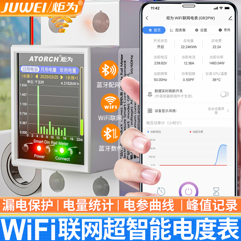 炬为WIFI版空气开关带漏电保护220v电闸家用断路器100A导轨式电表