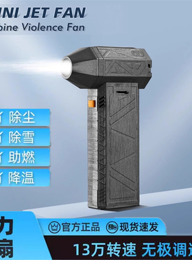 手持高速风扇涡轮暴力无刷吹风户外Violent Blower Turbo Jet Fan