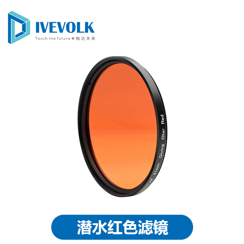 DIVEVOLK潜水壳红色滤镜海水紫滤镜淡水水下拍照防水壳配件SeaTouch 4 Max+微距+8近摄67mm广角镜头球面镜头