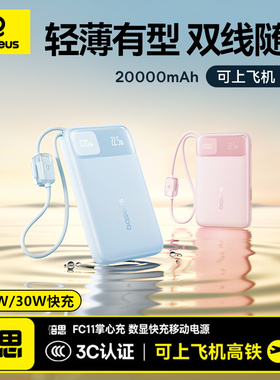 【国家3C认证】Baseus Power Bank 20000mAh 30W充电宝快充自带线