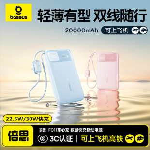 国家3C认证 20000mAh Baseus Bank 30W充电宝快充自带线 Power