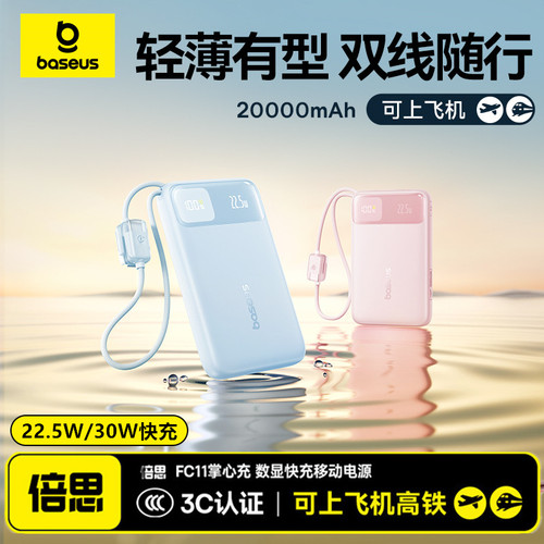 【国家3C认证】Baseus Power Bank 20000mAh 30W充电宝快充自带线