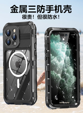 适用苹果16pro金属磁吸防水手机壳iPhone15ProMax户外运动14PLUS保护套13/14防摔防尘waterproof case cover
