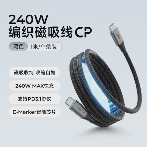 CUKTECH 240W USB Charge Cable磁吸编织数据线Type-c快充适用苹果iPhone18ProMax充电线iPad平板手机17车载