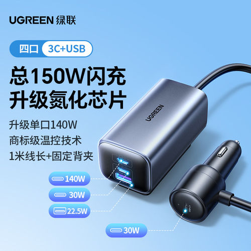 UGREEN Car Charger车载充电器氮化镓笔记本快速超级快充点烟器