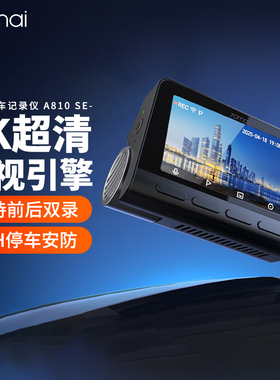 70mai A810SE Dash Cam Car DVR高清行车记录仪24H停车监控WiFi