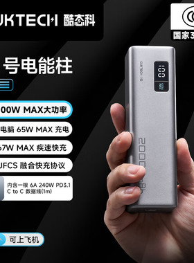 【国家3C认证】CukTech 20000mAh Power Bank 65W 3-Port Output