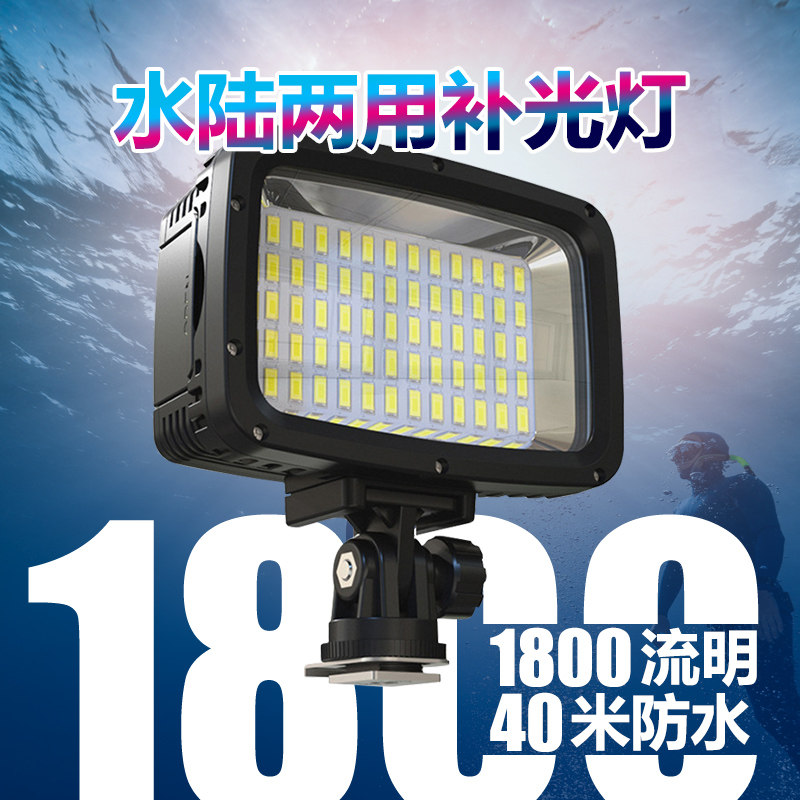 40米防水补光灯潜水摄影1800流明长续航照明灯水陆两用Gopro配件