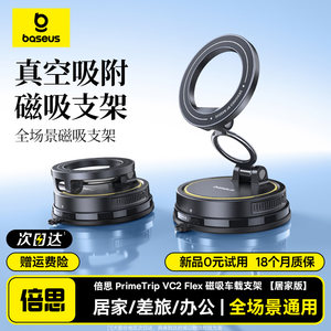 倍思真空吸附磁吸手机支架2025新款科技吸盘适用苹果Magsafe磁吸