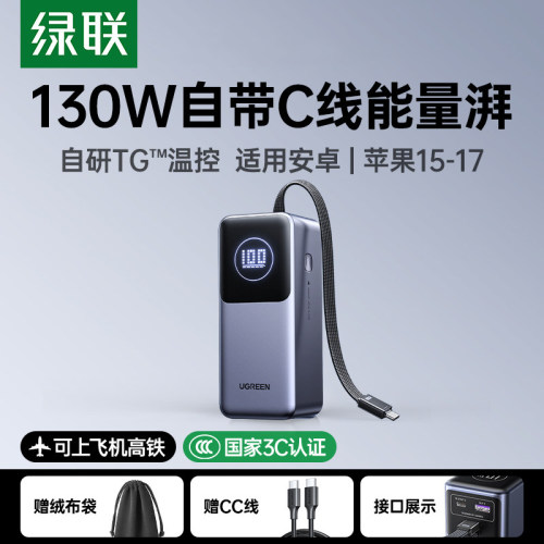 UGREEN 130W Power Bank 20000mAh External Battery快充移动电源
