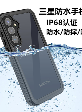 Waterproof Cover Case适用三星Samsung Galaxy S26/25/24/23/22 Ultra三防手机壳保护套可水洗户外全包防摔