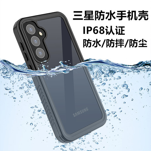 Waterproof Cover Case适用三星Samsung Galaxy S26/25/24/23/22 Ultra三防手机壳保护套可水洗户外全包防摔