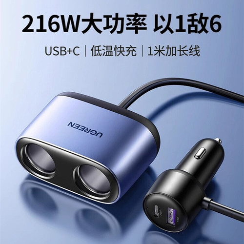 UGREEN Car Charger车载充电器一拖二点烟器快充扩展口转换usb
