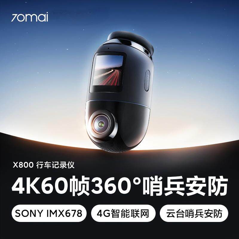 70mai Dash Cam Omni X800  Car DVR哨兵模式行车记录仪全景360度