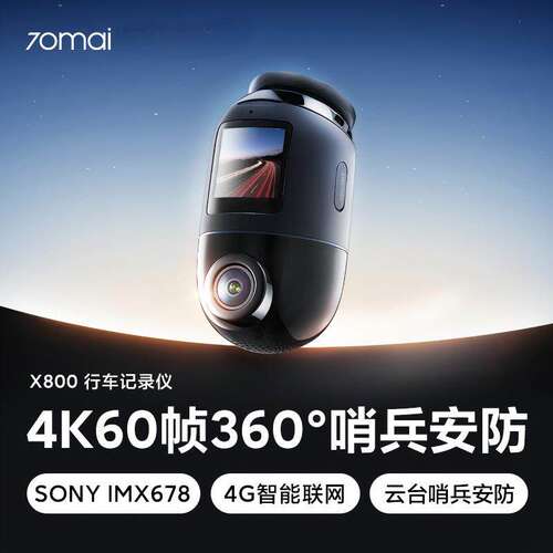 70mai Dash Cam Omni X800  Car DVR哨兵模式行车记录仪全景360度