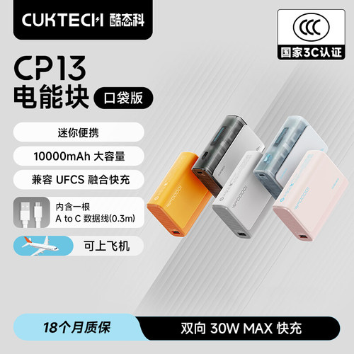 CUKTECH 10000mAh Power Bank3C认证30W双向快充口袋充电宝21700