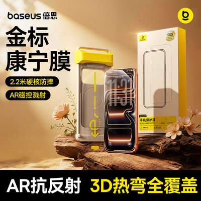 Baseus Tempered Glass for iPhone 16 Pro 17 Pro Max Screen Protector适用苹果手机屏幕膜AR抗反射钢化膜