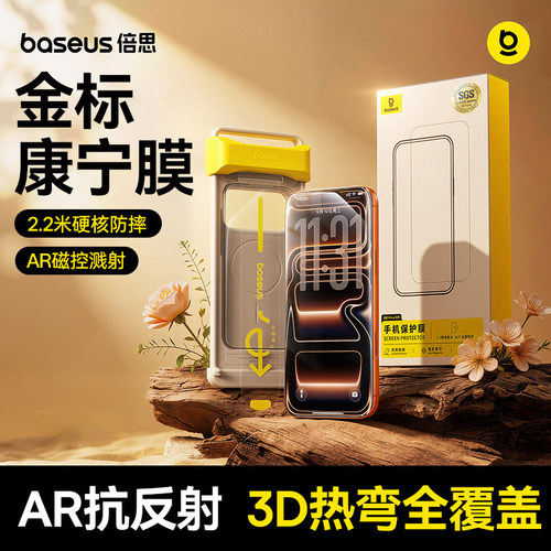 Baseus Corning Tempered Glass for iPhone 16 Pro 17 Pro Max Screen Protector适用苹果康宁膜AR钢化膜