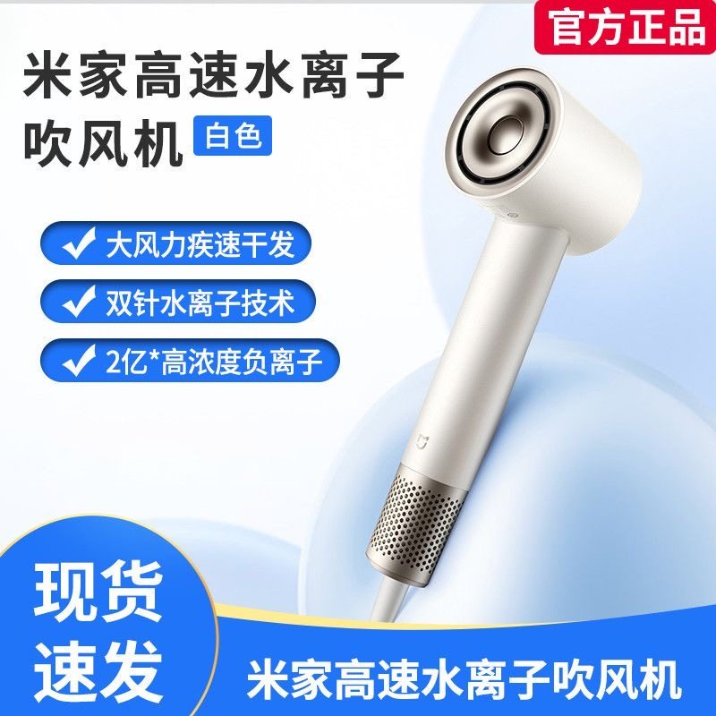 Xiaomi MIJIA High Speed Hair Dryer水离子负离子高速电吹风机