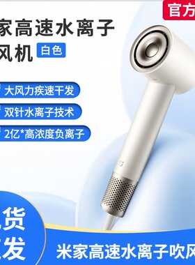 Xiaomi MIJIA High Speed Hair Dryer水离子负离子高速电吹风机