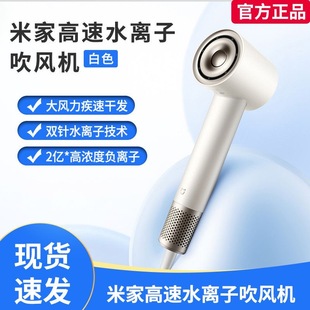 Xiaomi MIJIA High Speed Hair Dryer水离子负离子高速电吹风机