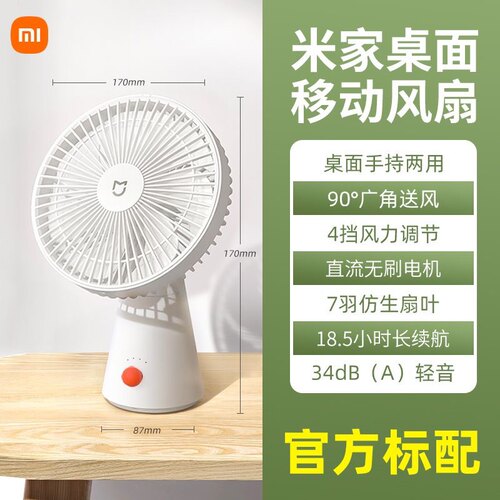 Xiaomi MIJIA USB FAN米家桌面移动小风扇可充电办公室宿舍超静音